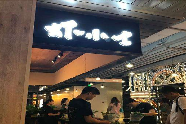 虾小士加盟门店