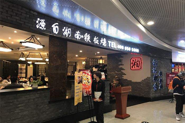 铁板烧加盟门店