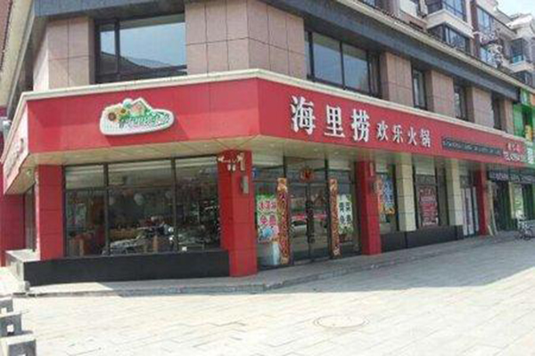 海里捞火锅加盟门店