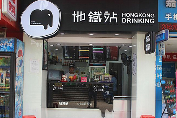 地铁站奶茶