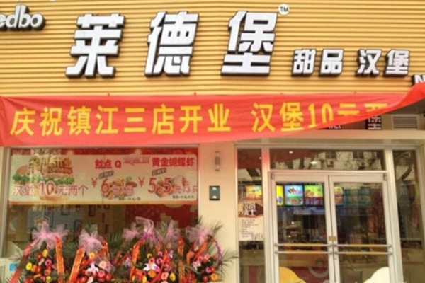 莱德堡加盟门店