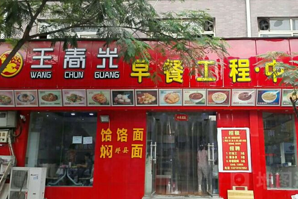 王春光早餐工程加盟费