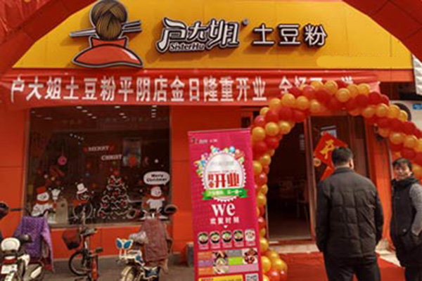 户大姐土豆粉店加盟门店