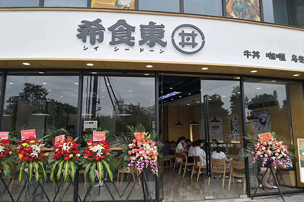 希食東牛丼咖喱加盟