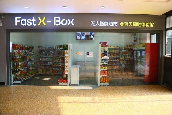 FastXBox智能超市加盟店