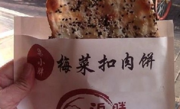 渠小胖梅菜扣肉饼加盟