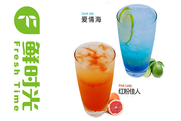 鲜时光奶茶