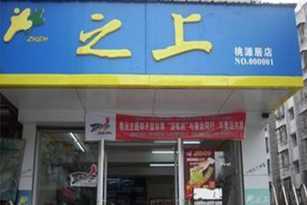 之上便利店加盟门店