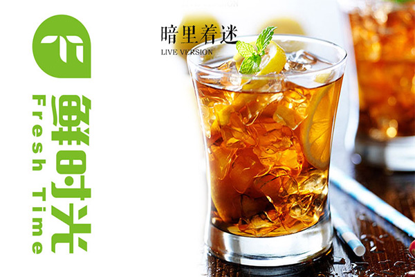 鲜时光奶茶