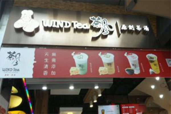 WindTea茶风