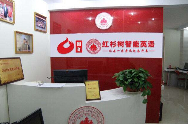 怎么才能开红杉树智能英语加盟店？看这些开店流程！