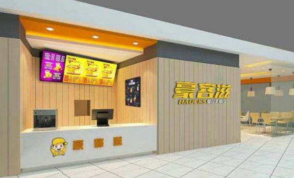 豪客滋加盟门店