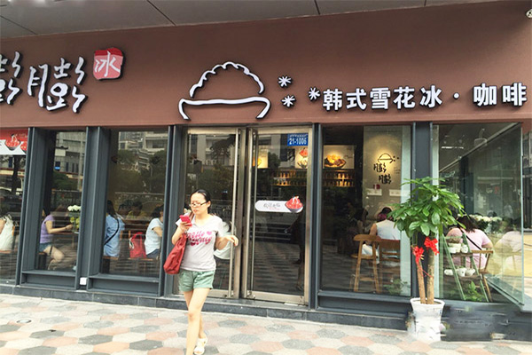 膨膨冰加盟门店