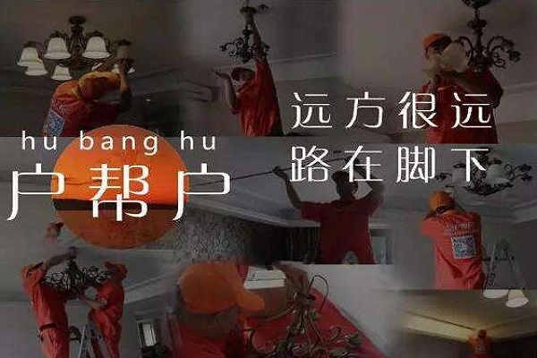 户帮户