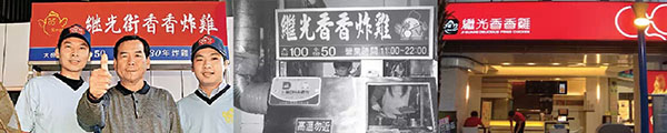 1973继光香香鸡加盟店