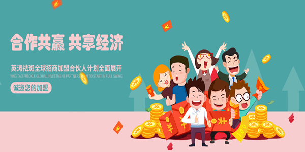 英涛祛斑加盟费
