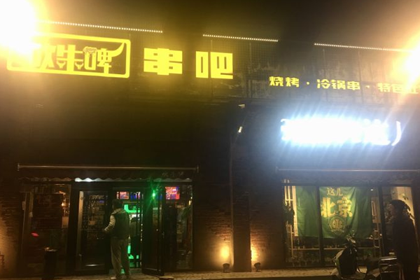 吹牛啤烧烤加盟门店