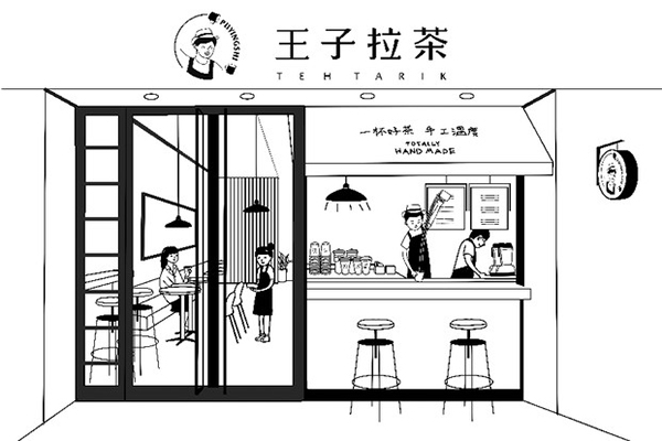 王子拉茶加盟门店