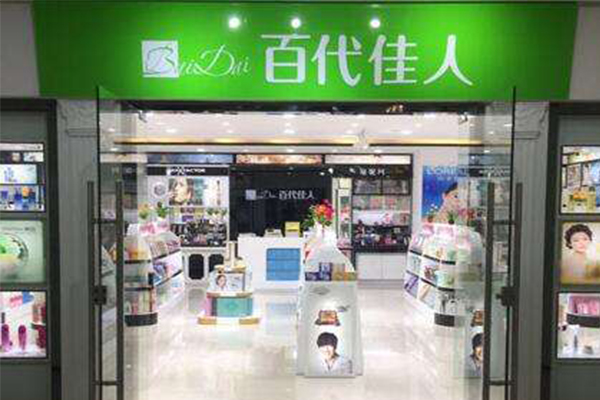 【百代佳人化妆品加盟】开店加盟百代佳人化妆品，轻松赚钱！
