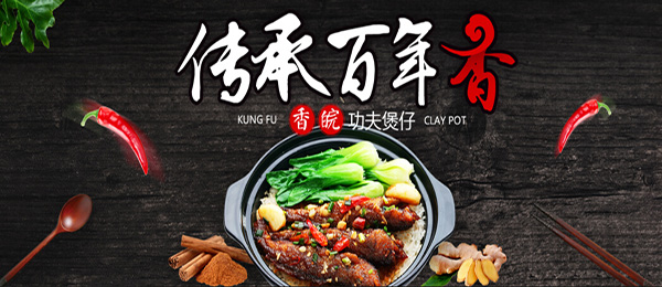 香皖功夫煲仔加盟门店