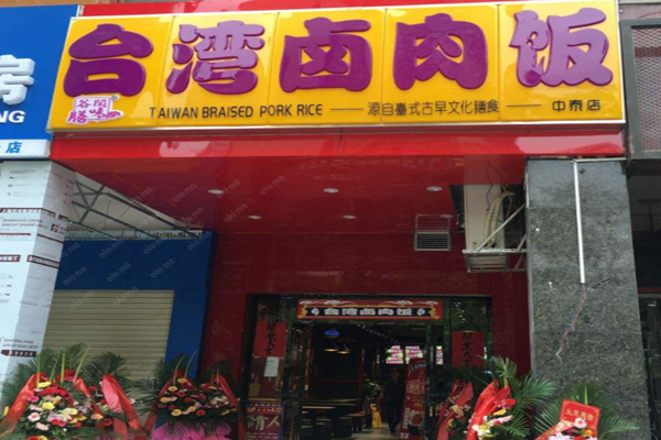 谷膳闽味加盟门店