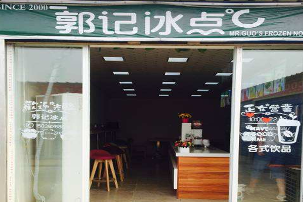 郭记冰点加盟