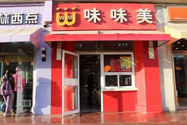 味味美