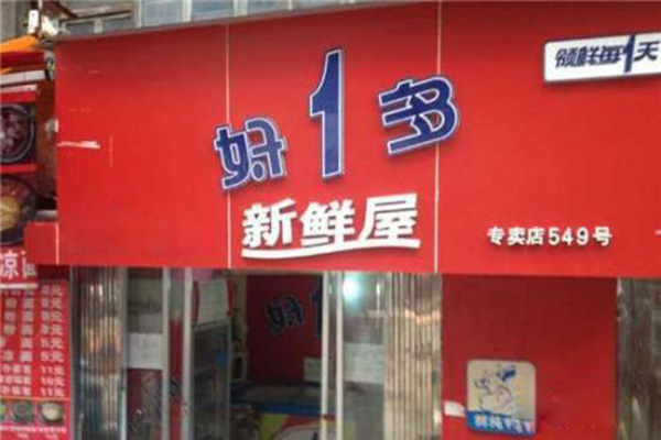 好一多牛奶加盟门店