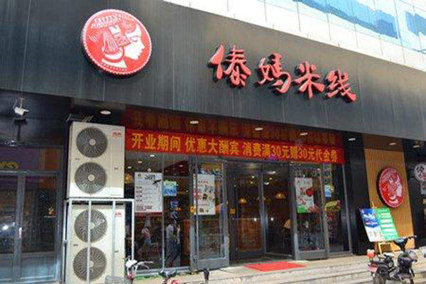 傣妈米线加盟门店