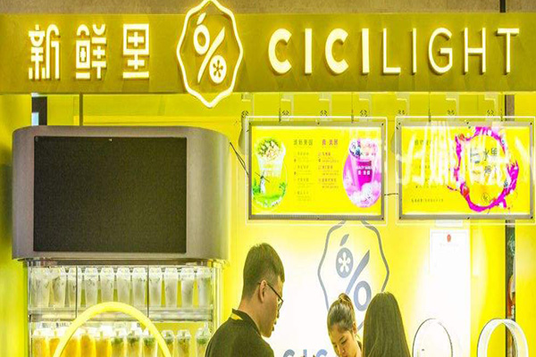 cicilight果汁