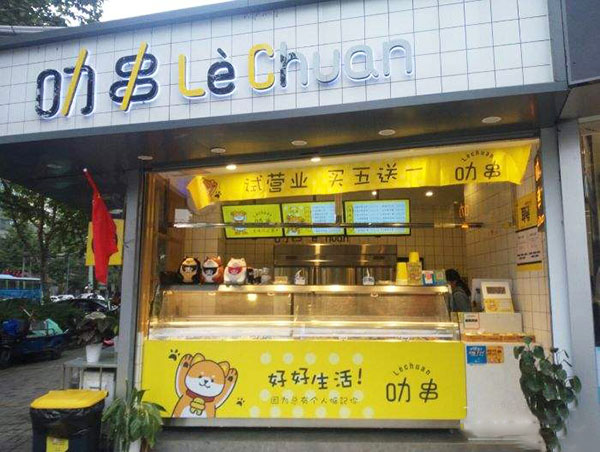 叻串加盟门店