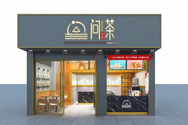 问茶