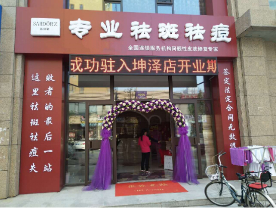 祛斑祛痘美白加盟如何避免骗局,莎迪姿加盟业内人士给你支招!
