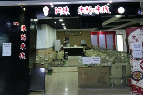 阿妹米粉米线加盟门店