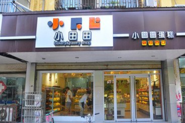 小田田蛋糕加盟门店