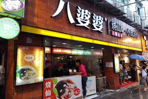 八婆婆烧仙草加盟门店