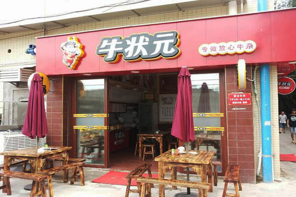 牛状元加盟门店