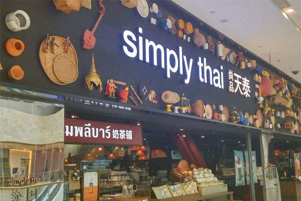 simply thai天泰餐厅加盟费