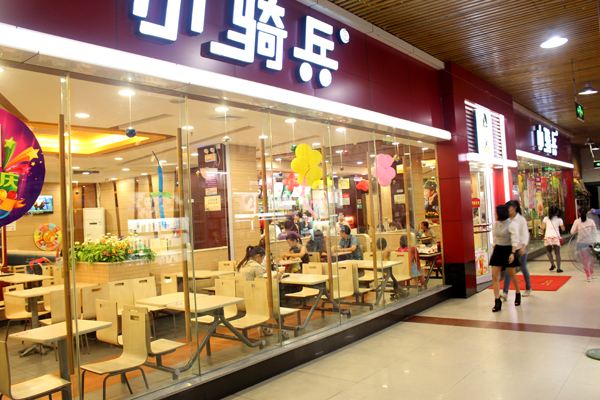 小骑兵西式餐饮