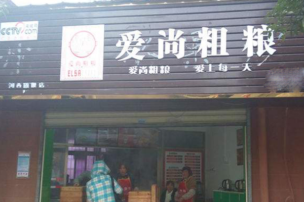 爱尚粗粮加盟门店