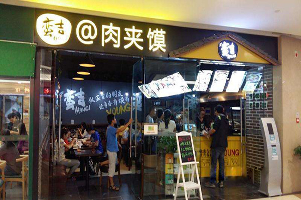蛮吉肉夹馍