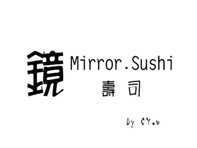 镜寿司