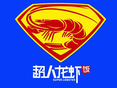 超人龙虾饭