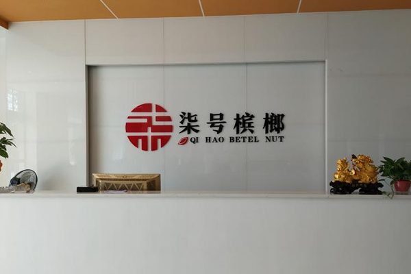 柒号槟榔