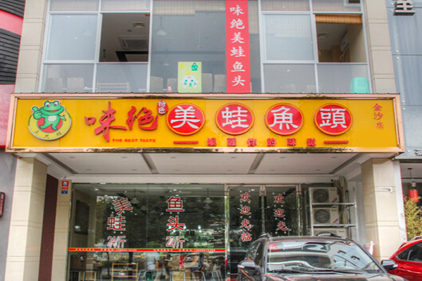 味绝美蛙鱼头加盟门店