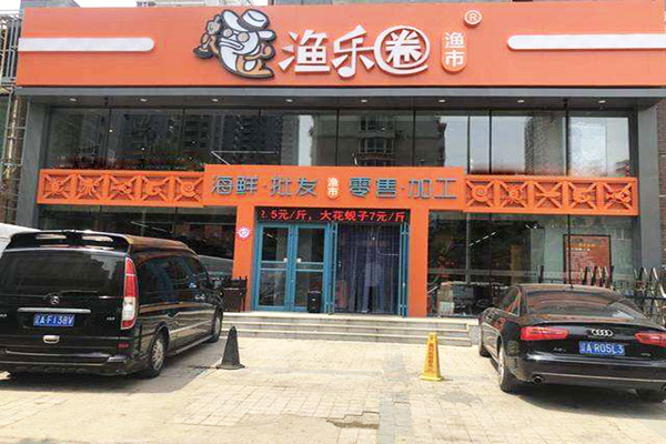 渔乐圈加盟门店