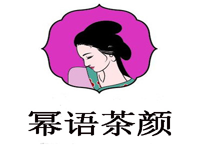 幂语茶颜加盟费