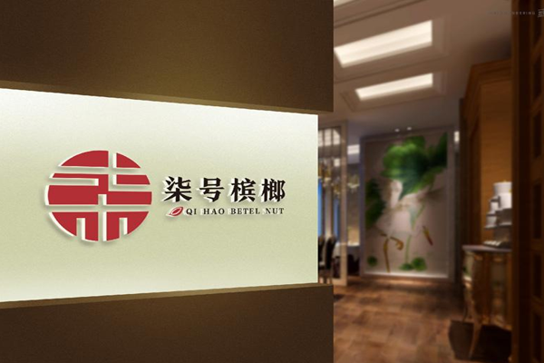 柒号槟榔