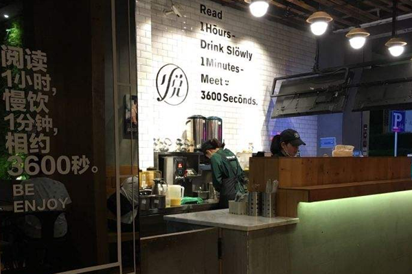 悦茶廊加盟门店