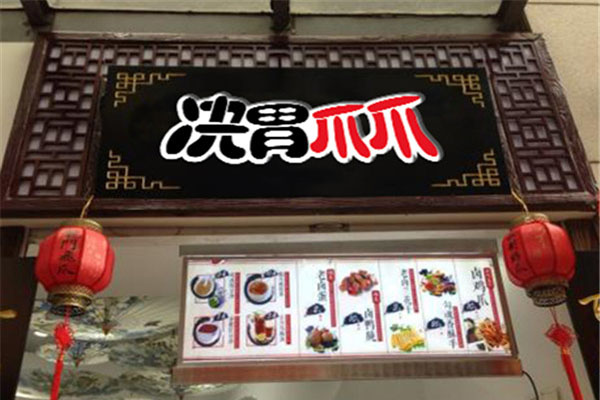 决胃爪爪